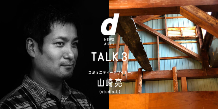 【参加者募集！】12月11日（金）d NEWS AICHI TALK.3　講演会
