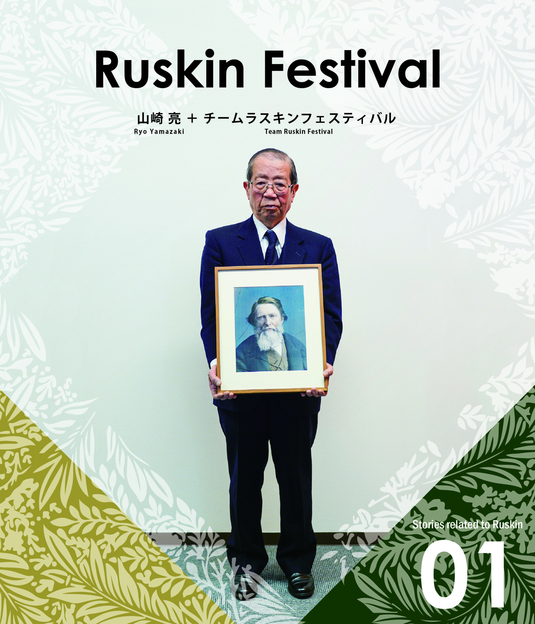 Ruskin Festival